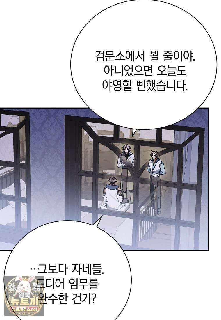 어린 악당의 해피엔딩을 위하여 51화 17