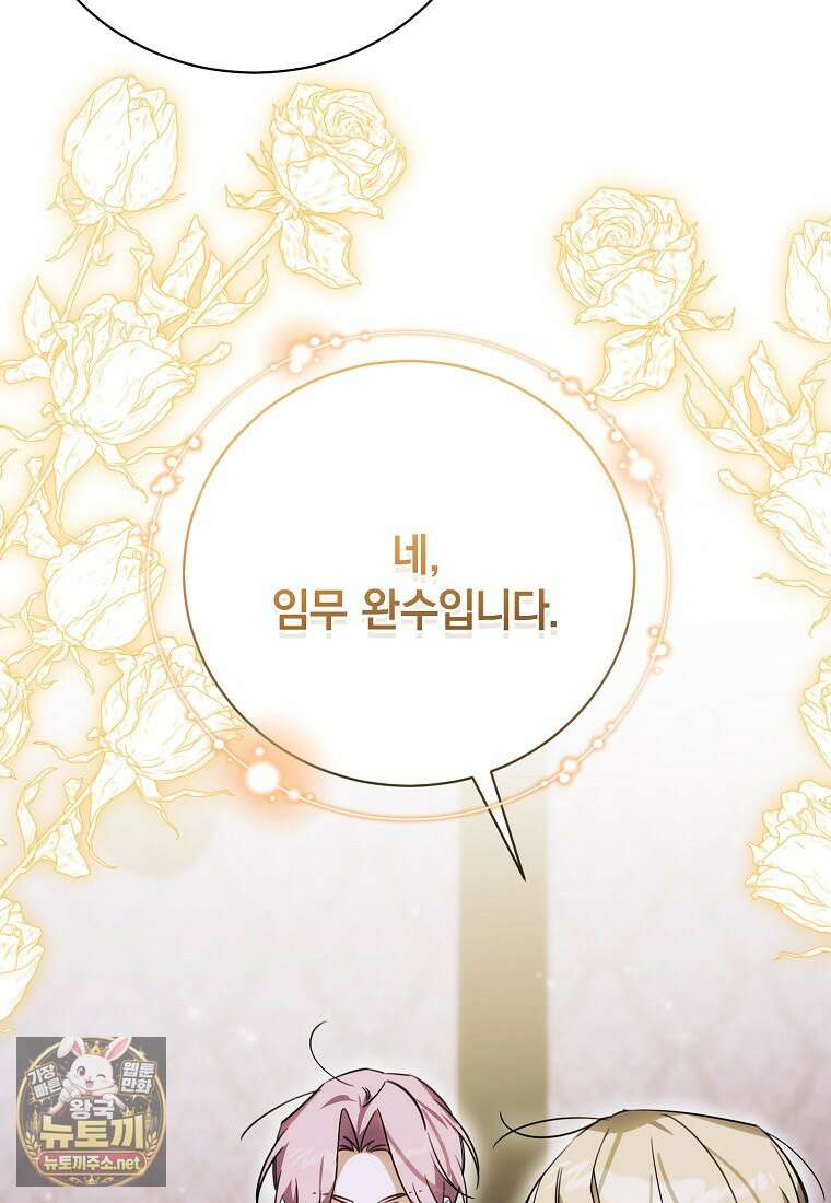 어린 악당의 해피엔딩을 위하여 51화 18