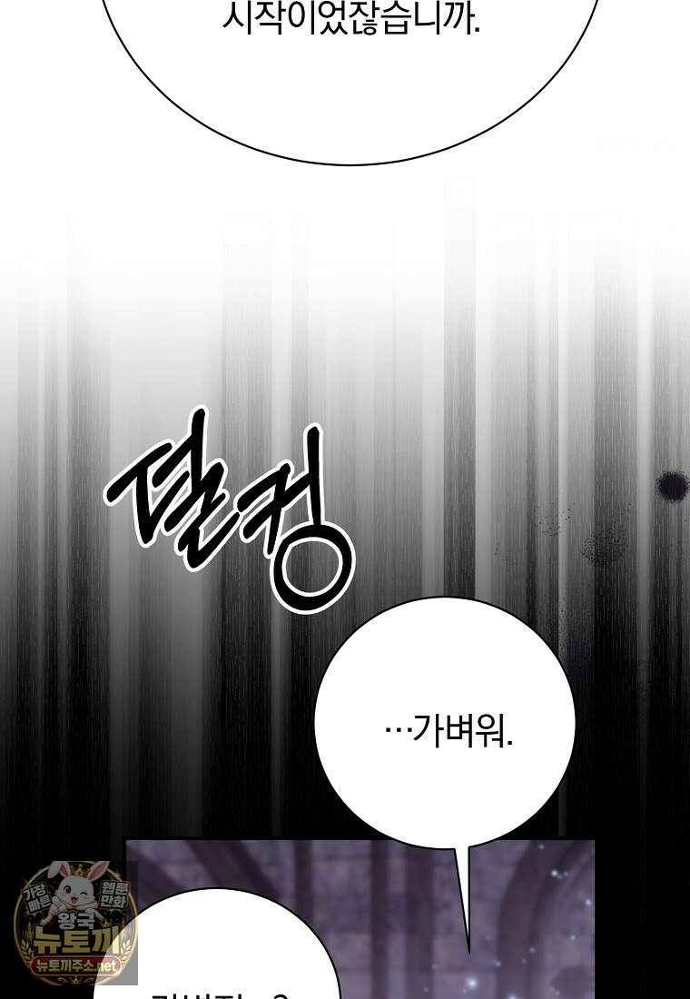 어린 악당의 해피엔딩을 위하여 51화 21