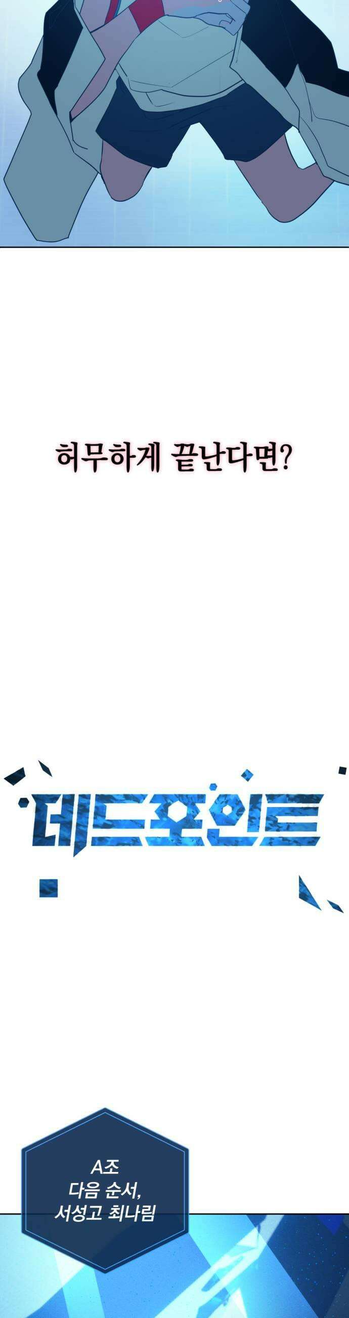 데드포인트 76화 5