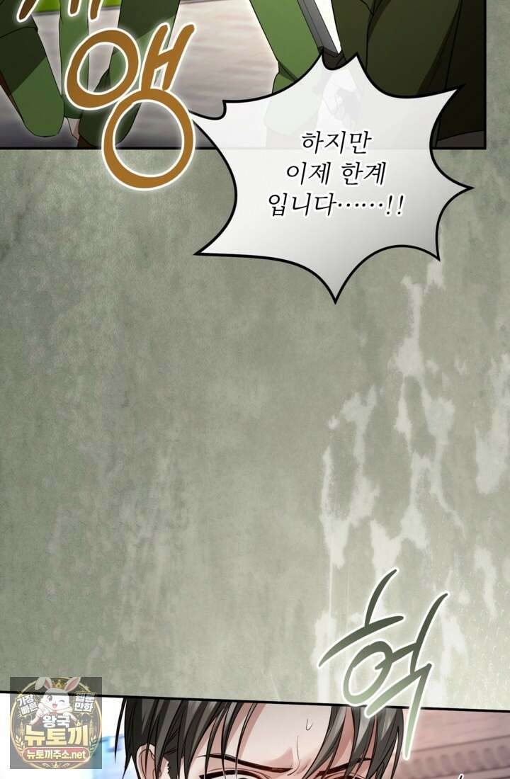 황제와 함께 타락하겠습니다 182화 4
