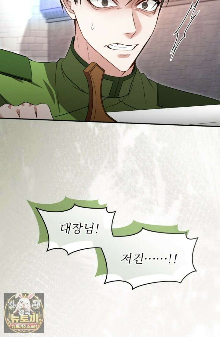 황제와 함께 타락하겠습니다 182화 5
