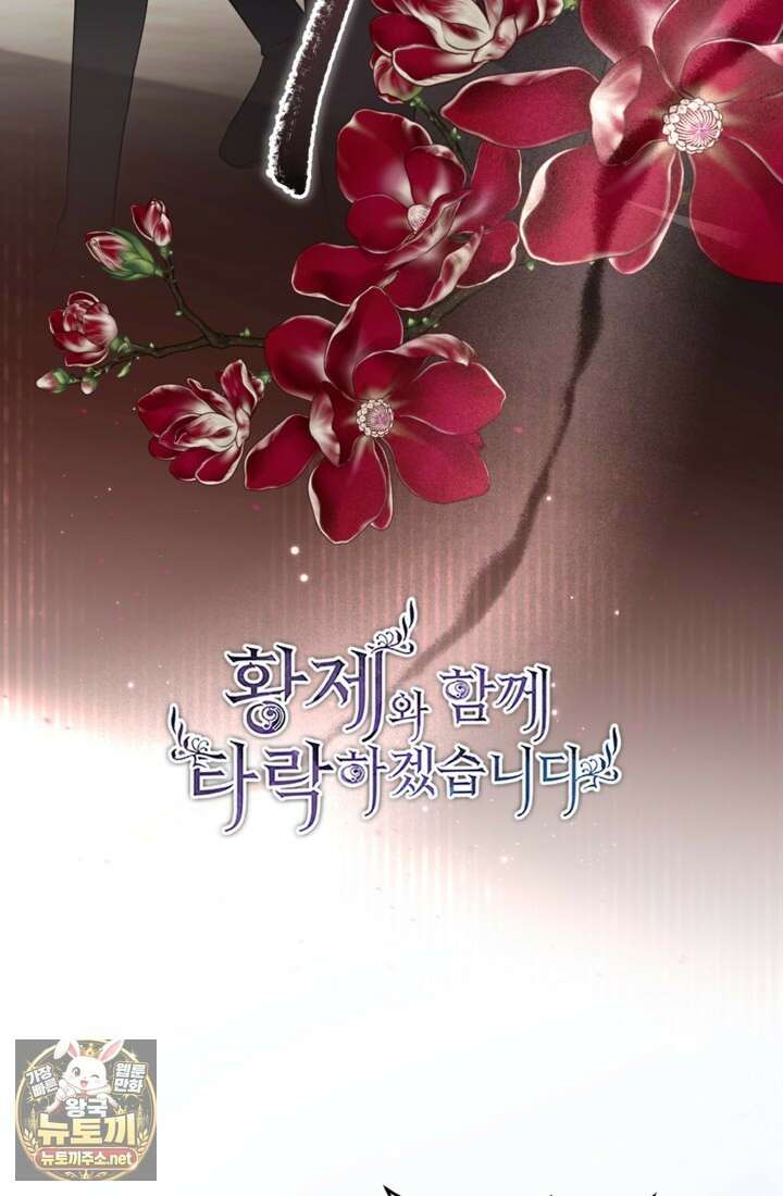 황제와 함께 타락하겠습니다 182화 9