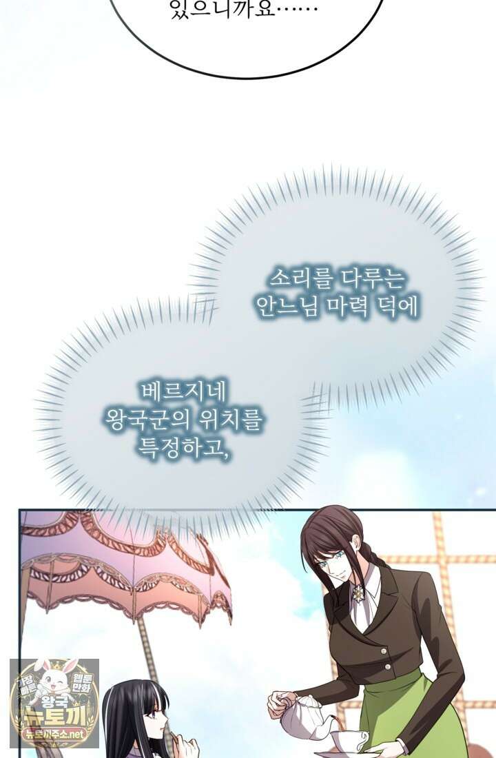 황제와 함께 타락하겠습니다 182화 19