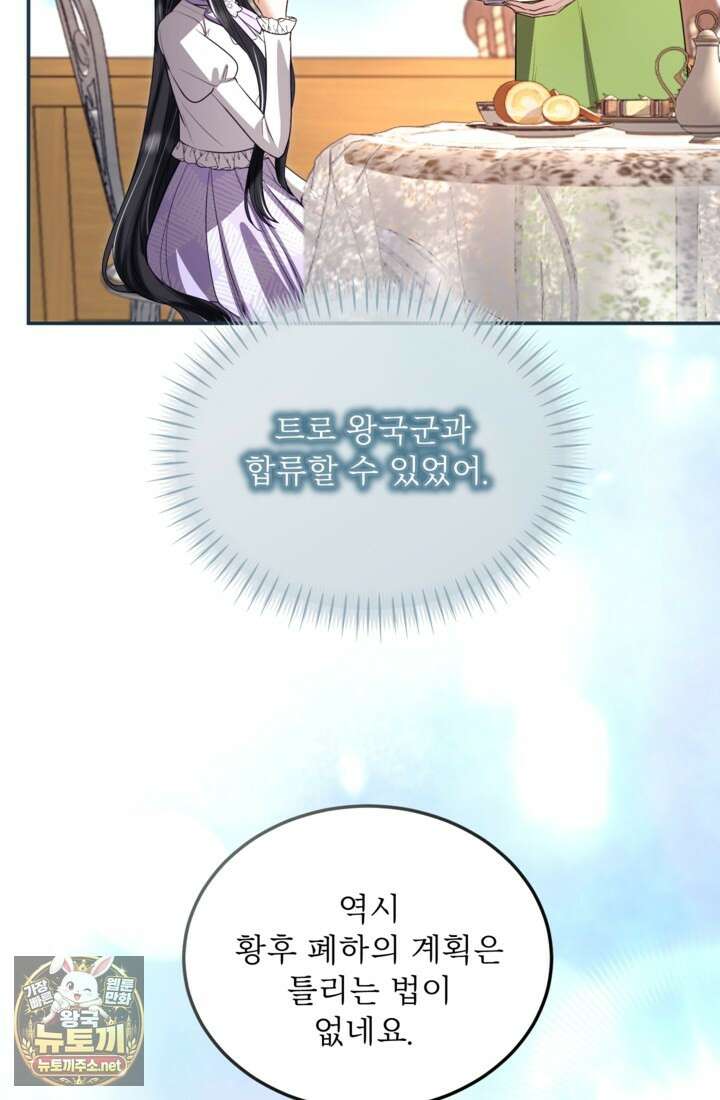 황제와 함께 타락하겠습니다 182화 20