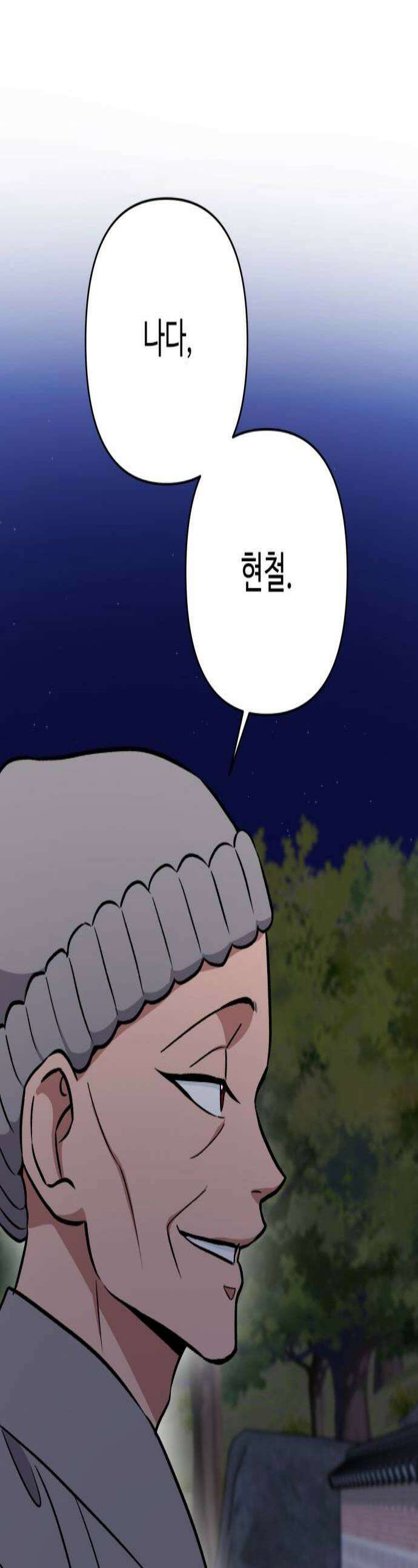 양아치와 조폭아가씨 41화 옛날 이야기 1