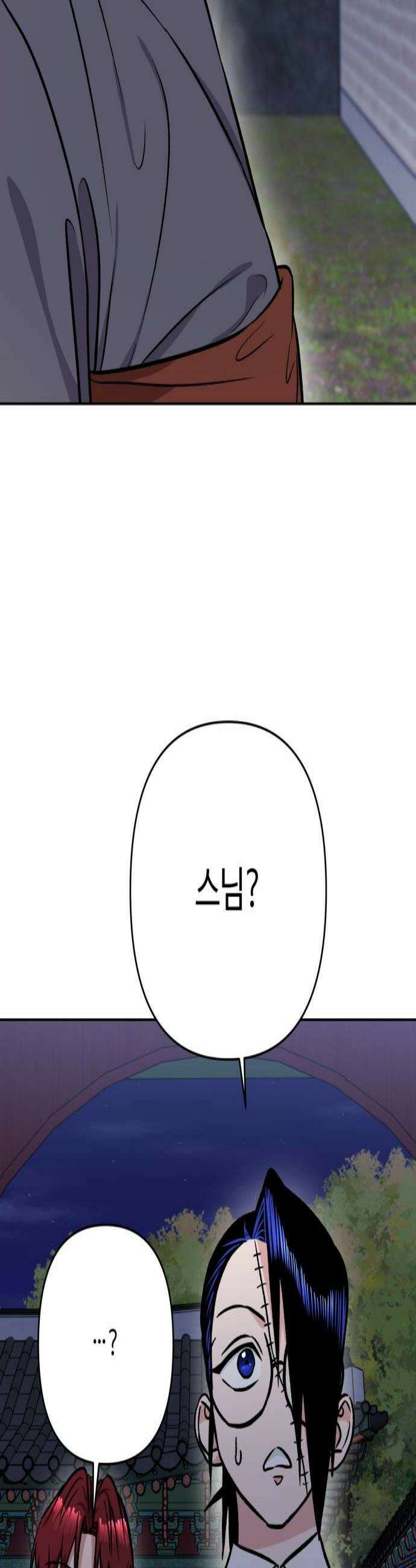 양아치와 조폭아가씨 41화 옛날 이야기 2