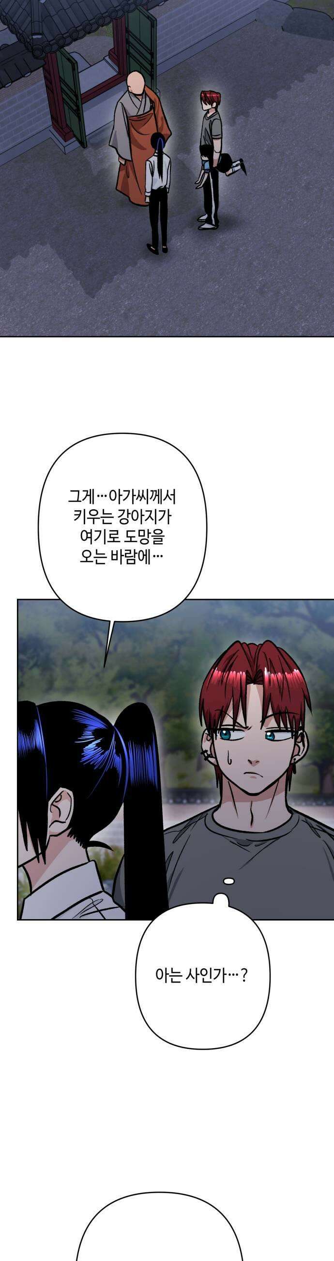 양아치와 조폭아가씨 41화 옛날 이야기 5