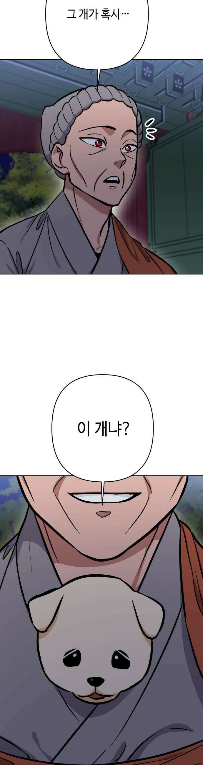 양아치와 조폭아가씨 41화 옛날 이야기 6
