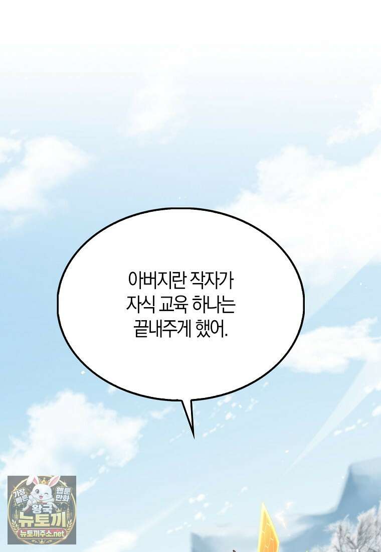 영주님의 코인이 줄지 않음?! 205화 1