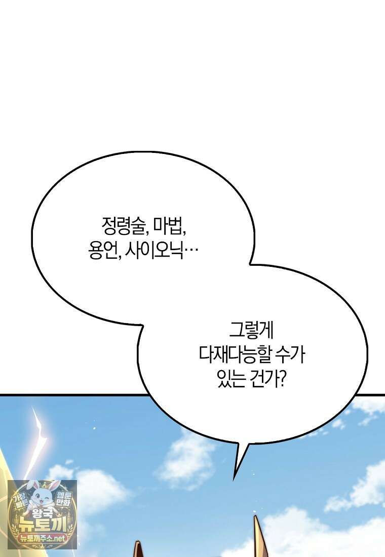영주님의 코인이 줄지 않음?! 205화 3