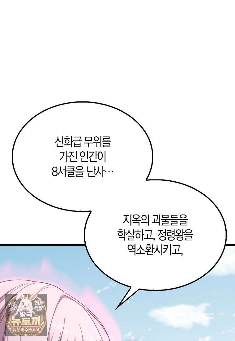 영주님의 코인이 줄지 않음?! 205화 5