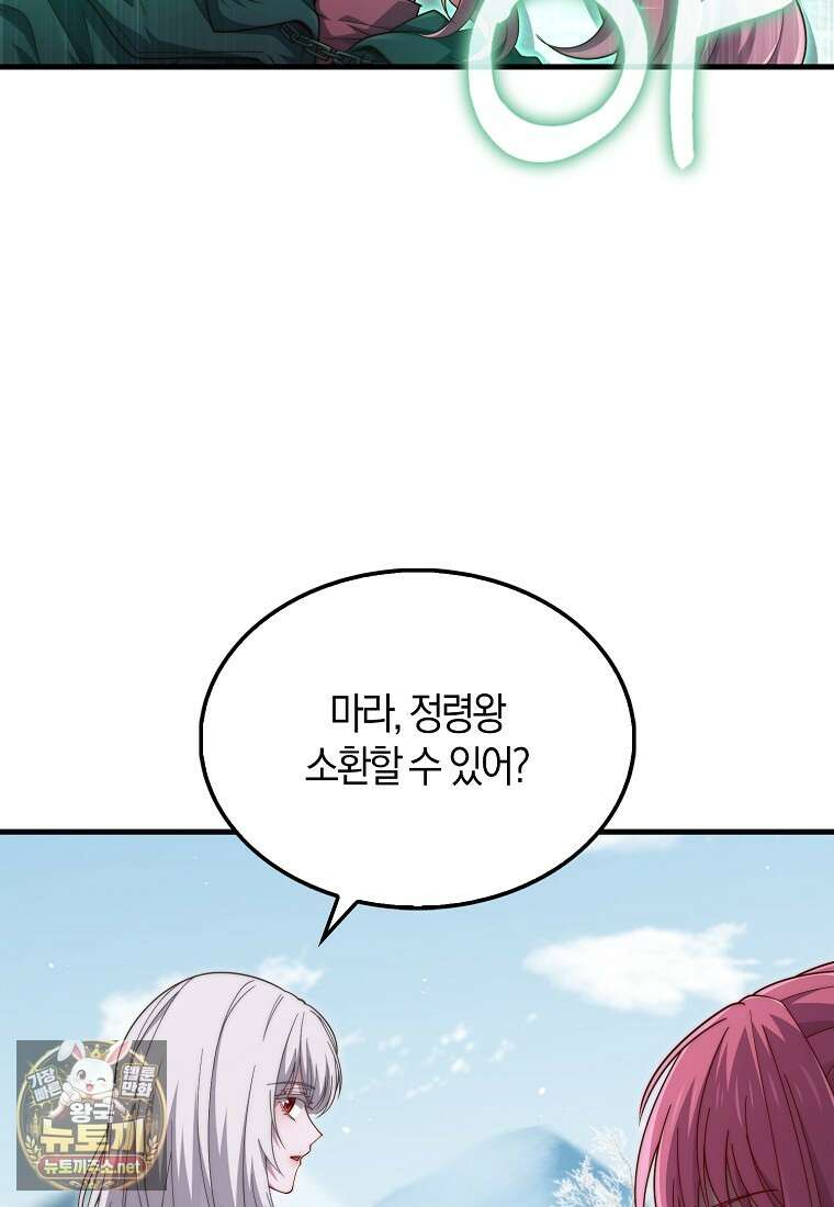 영주님의 코인이 줄지 않음?! 205화 9