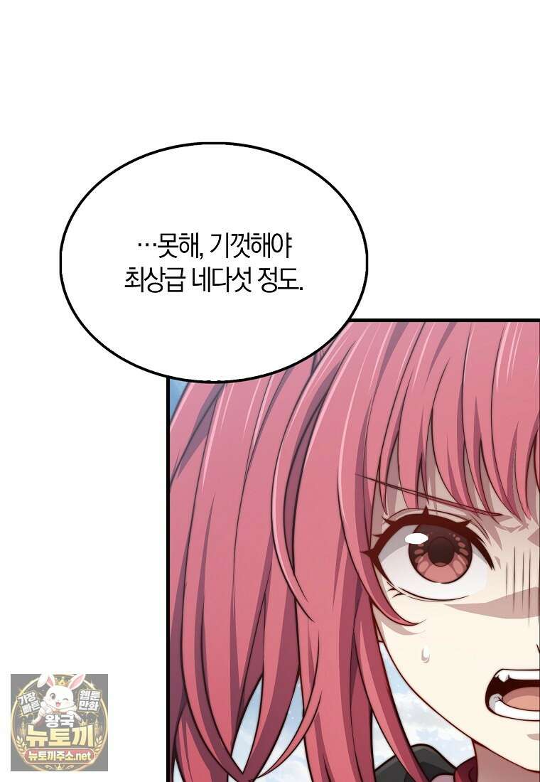 영주님의 코인이 줄지 않음?! 205화 11