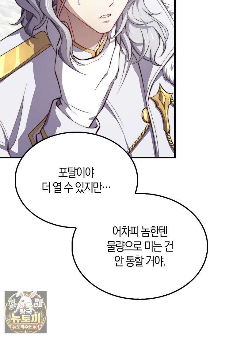 영주님의 코인이 줄지 않음?! 205화 13