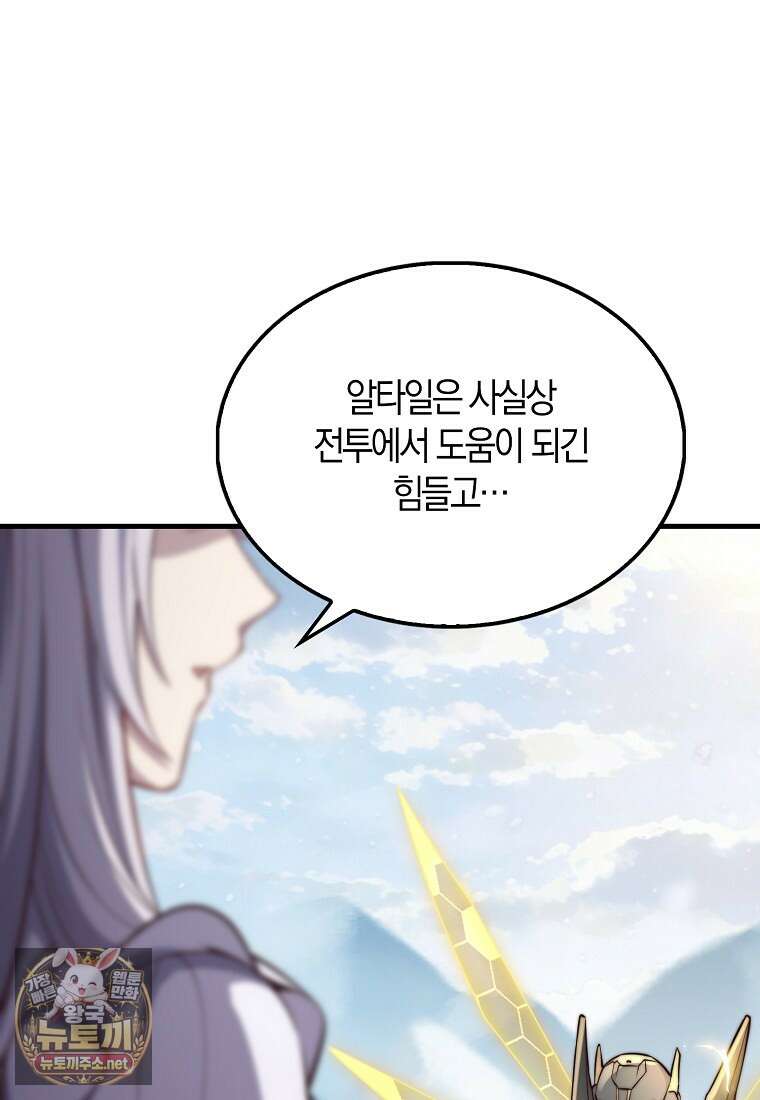 영주님의 코인이 줄지 않음?! 205화 14