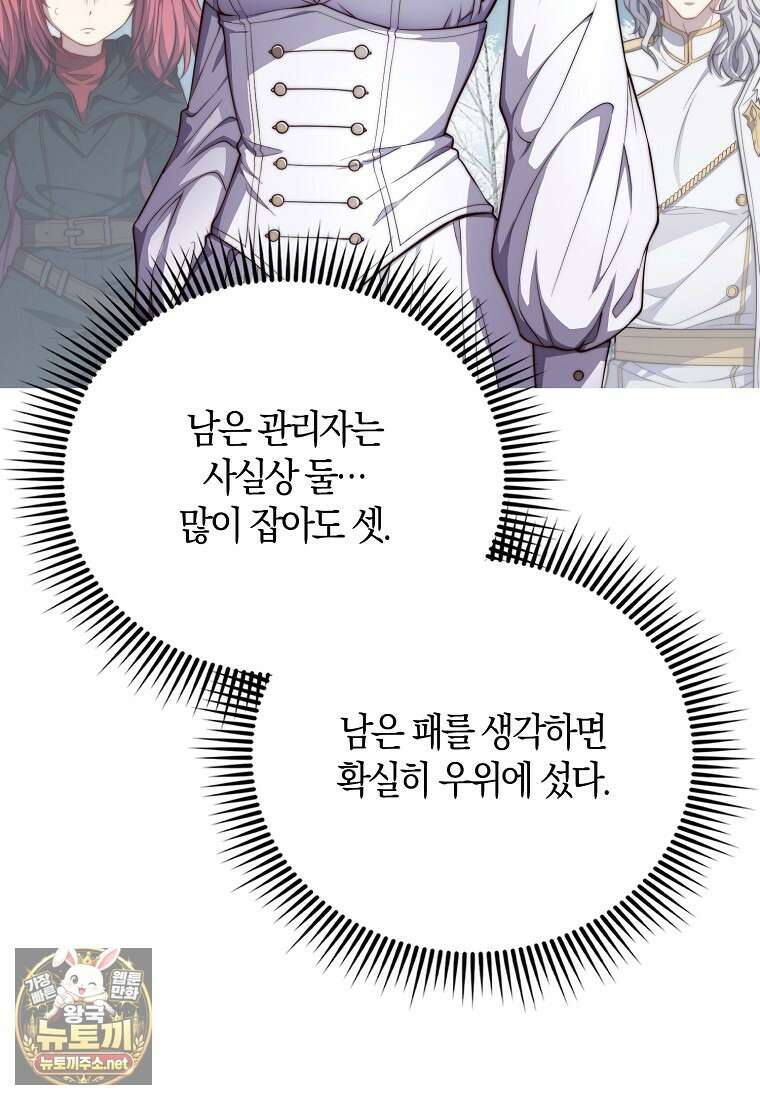 영주님의 코인이 줄지 않음?! 205화 18