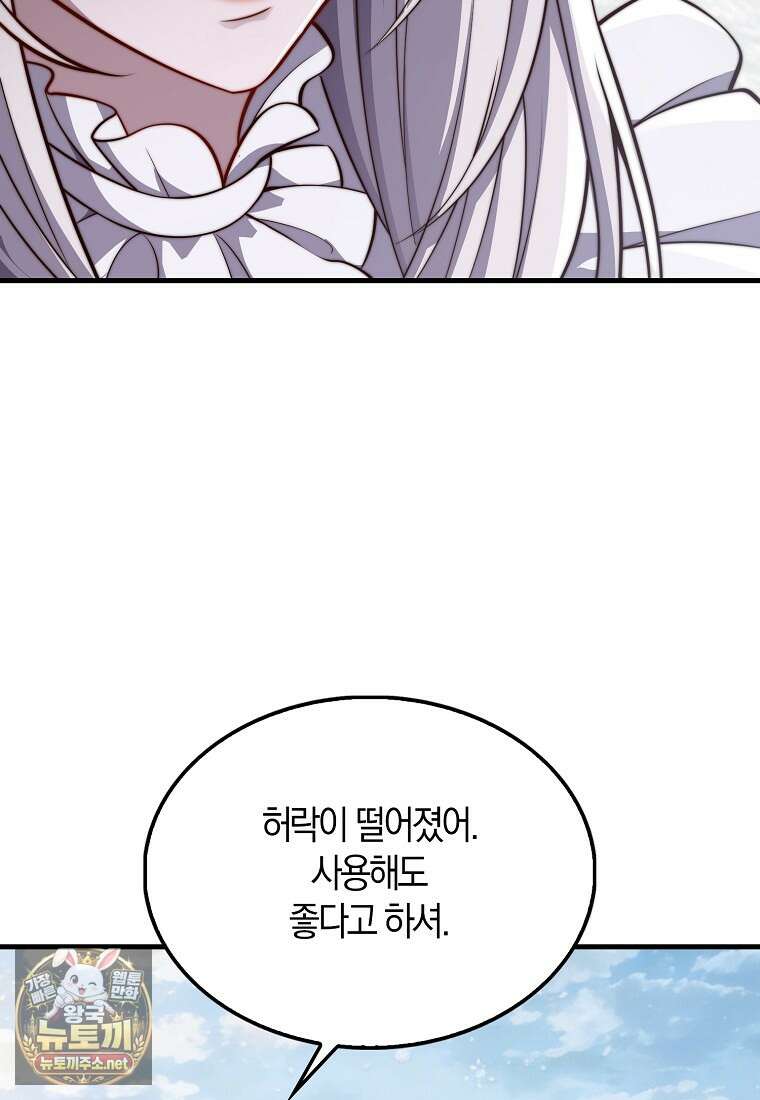 영주님의 코인이 줄지 않음?! 205화 20