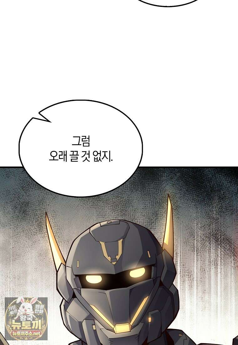 영주님의 코인이 줄지 않음?! 205화 22