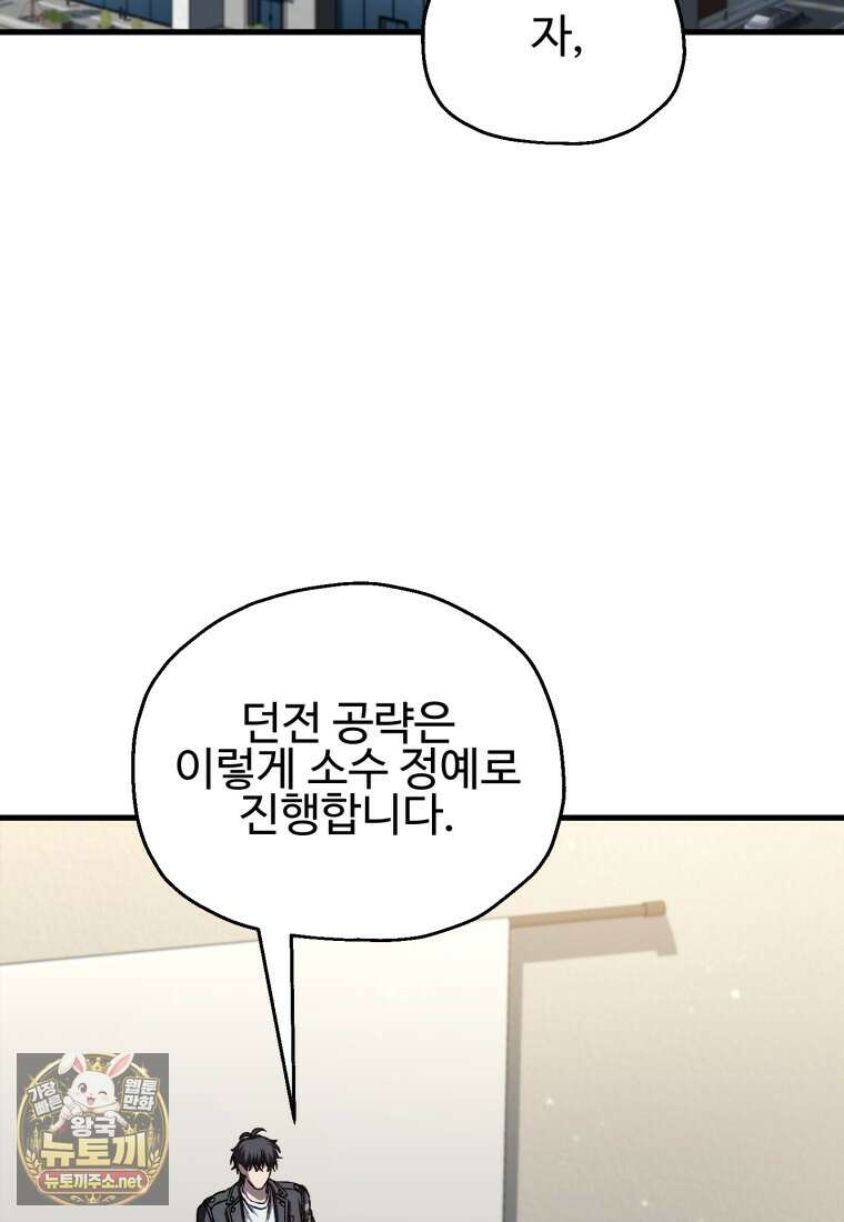 나 혼자 부활한다 92화 3