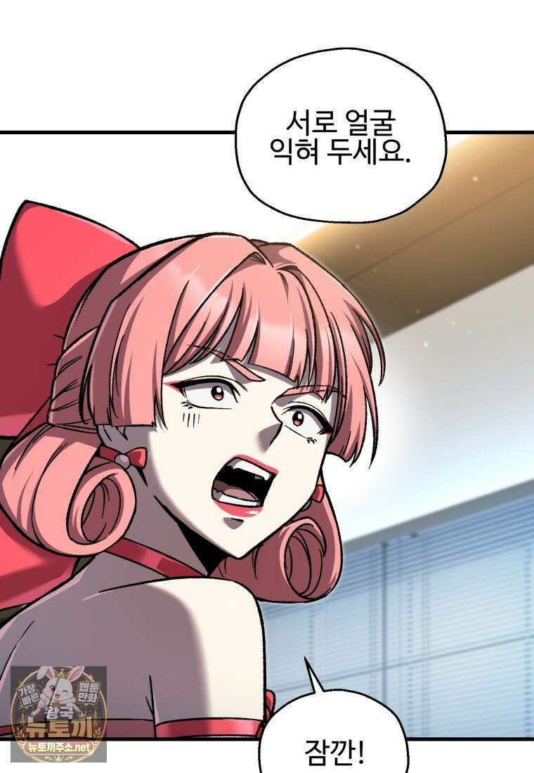나 혼자 부활한다 92화 5