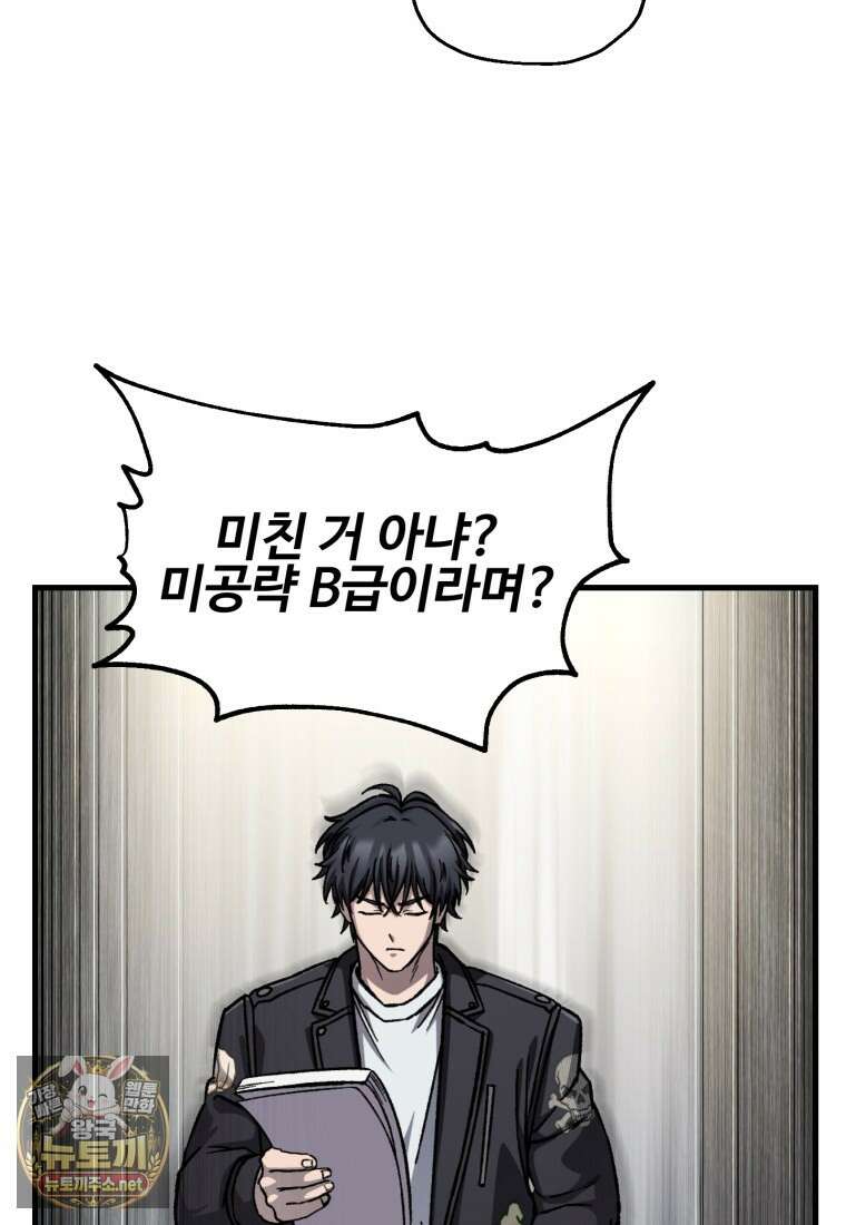 나 혼자 부활한다 92화 6
