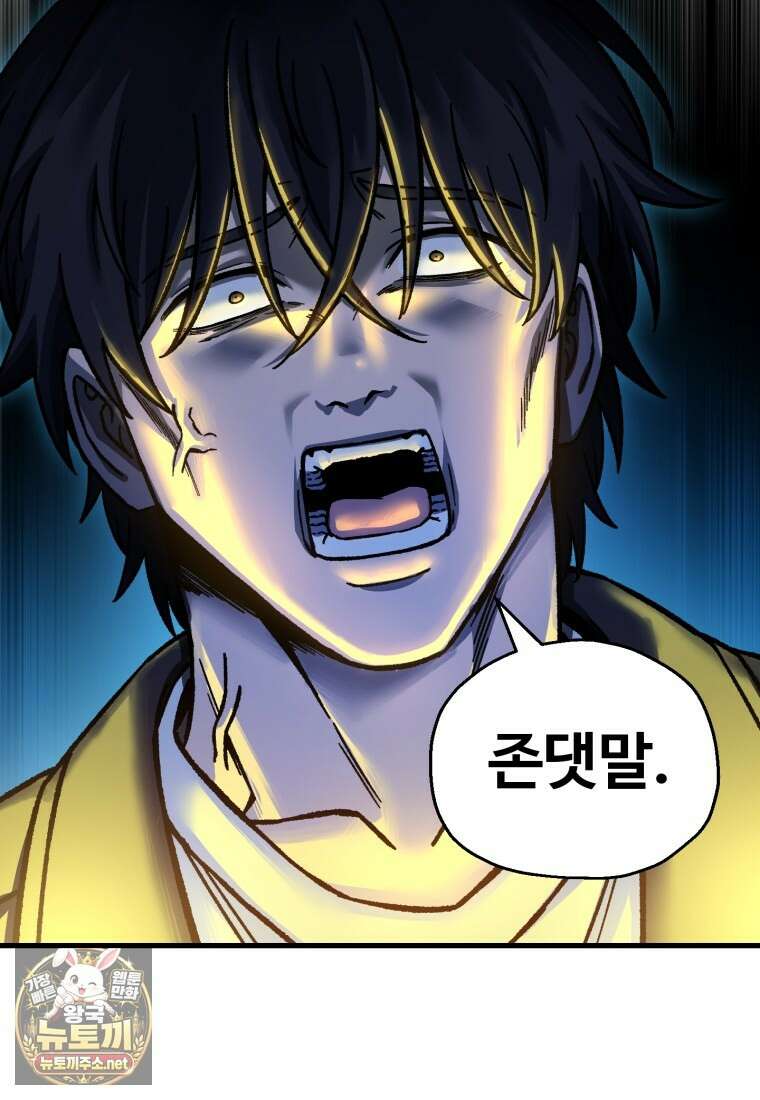 나 혼자 부활한다 92화 8