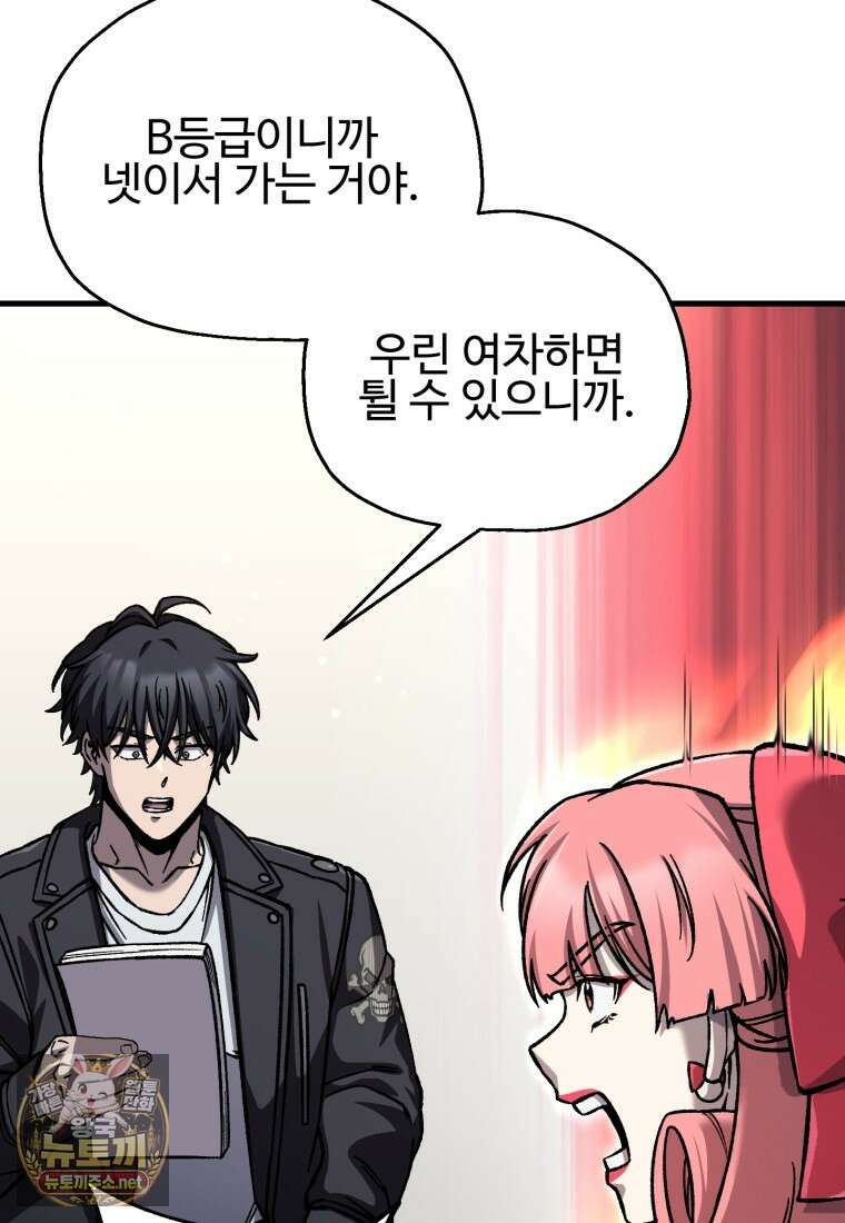 나 혼자 부활한다 92화 10