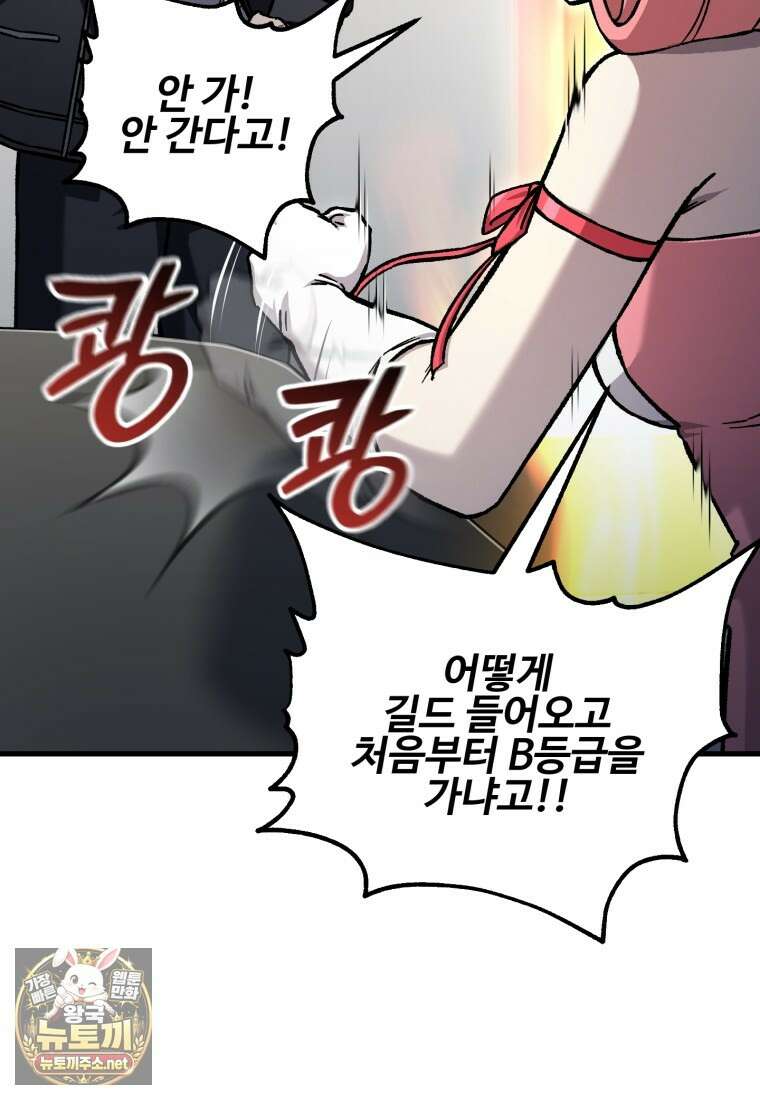 나 혼자 부활한다 92화 11