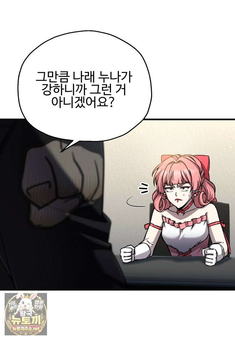 나 혼자 부활한다 92화 14
