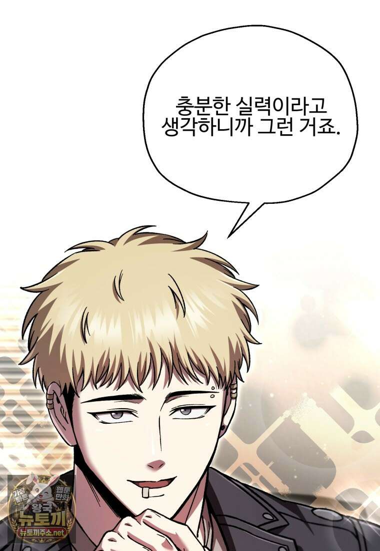 나 혼자 부활한다 92화 15