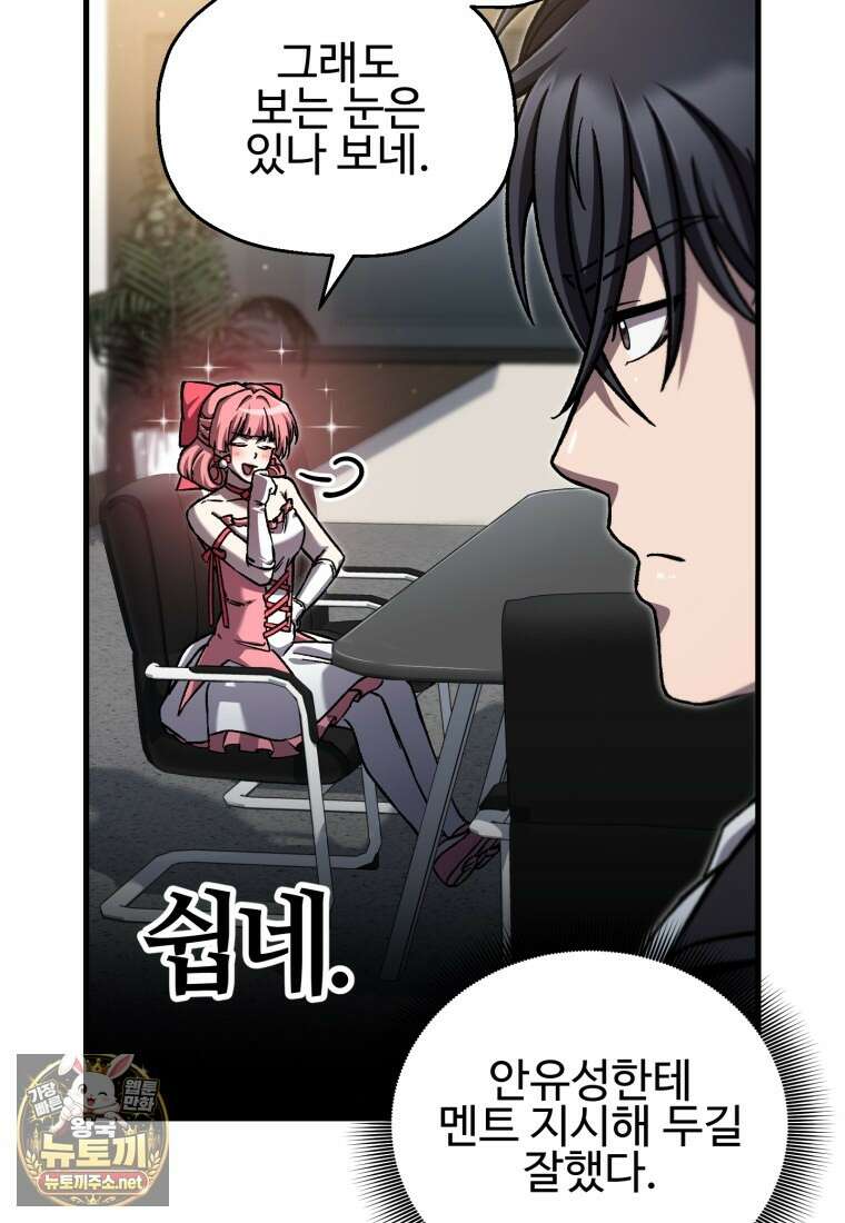 나 혼자 부활한다 92화 17