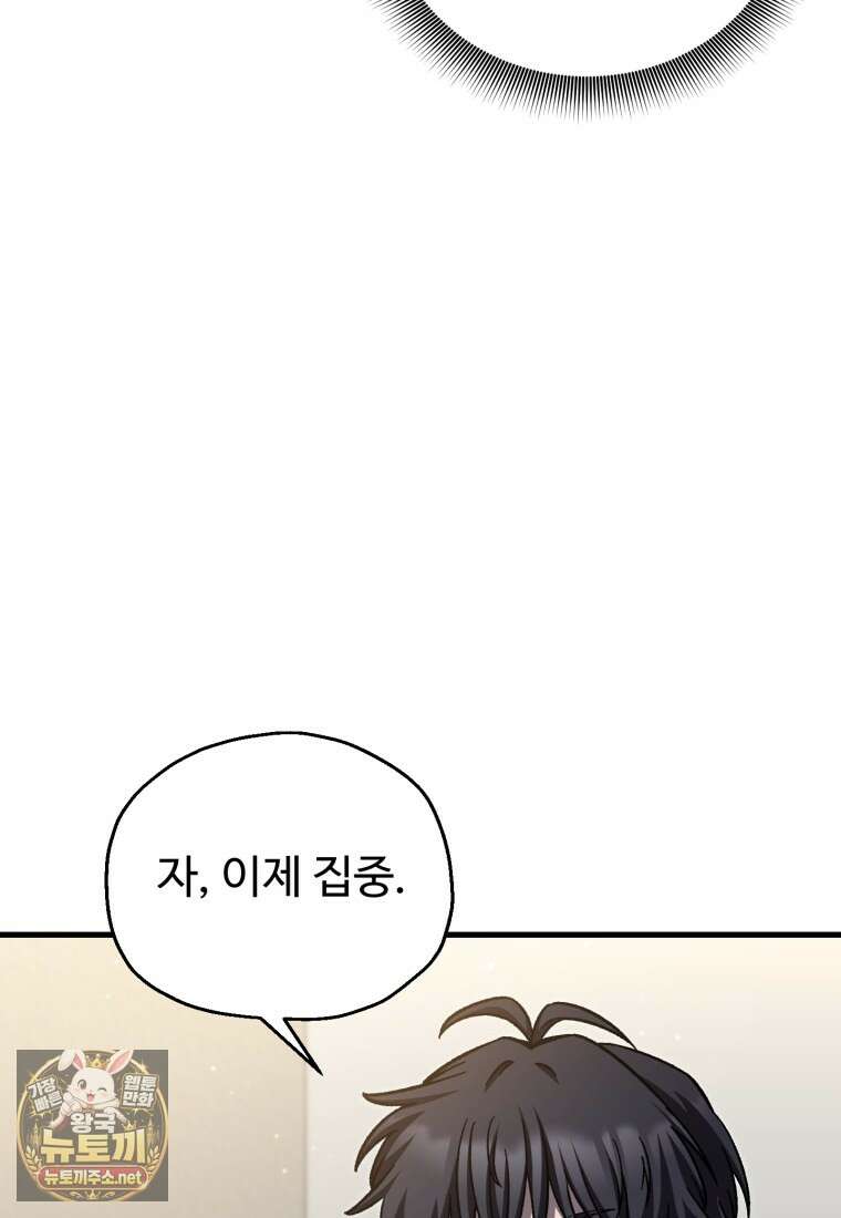 나 혼자 부활한다 92화 18