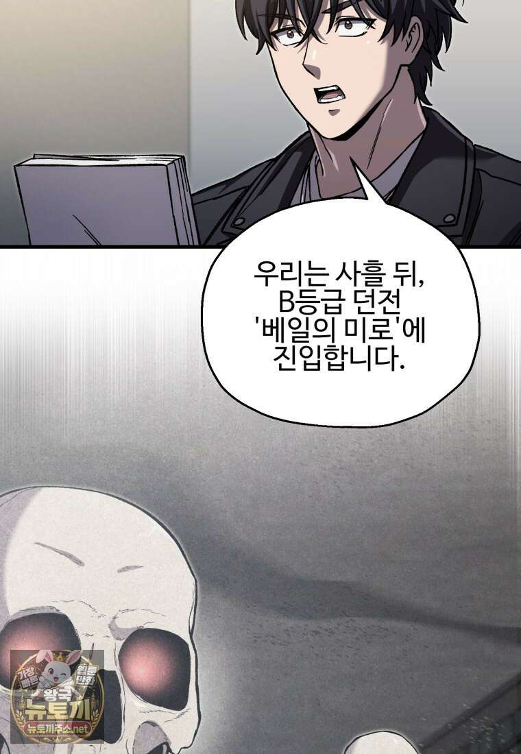 나 혼자 부활한다 92화 19