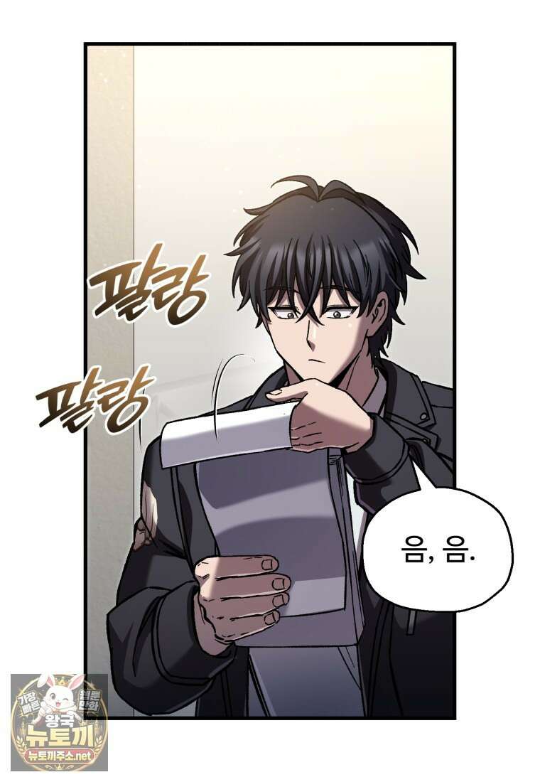나 혼자 부활한다 92화 21