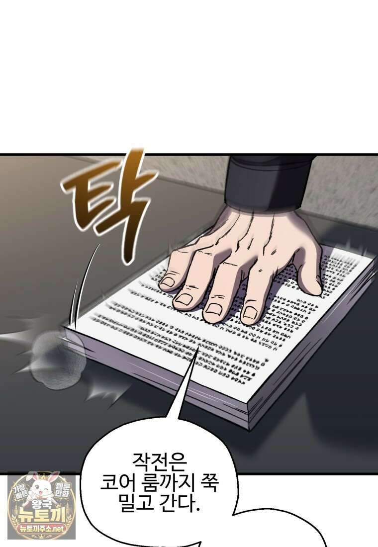 나 혼자 부활한다 92화 22
