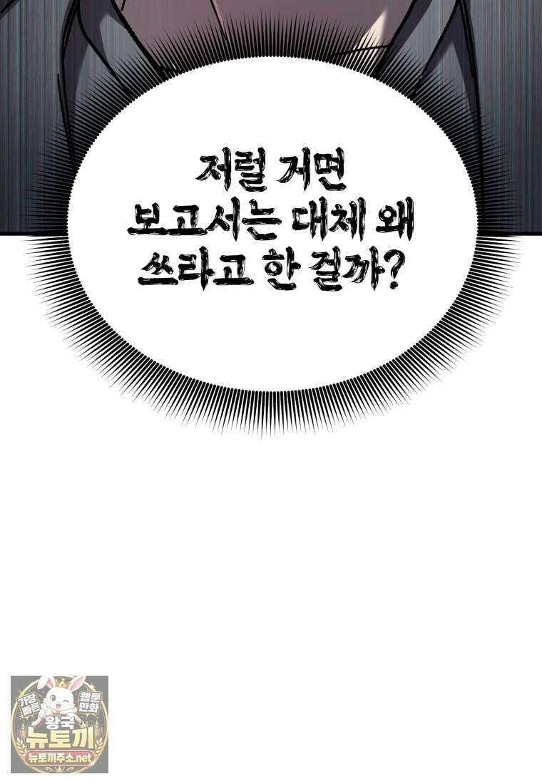 나 혼자 부활한다 92화 26