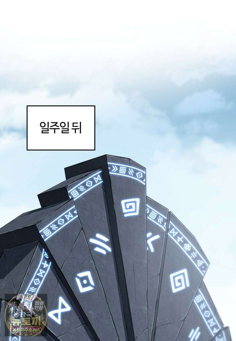 나 혼자 부활한다 92화 28
