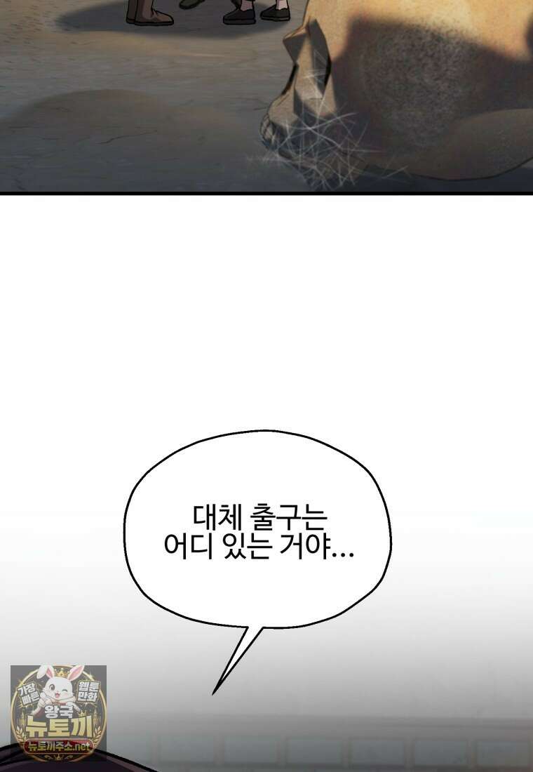 나 혼자 부활한다 92화 32