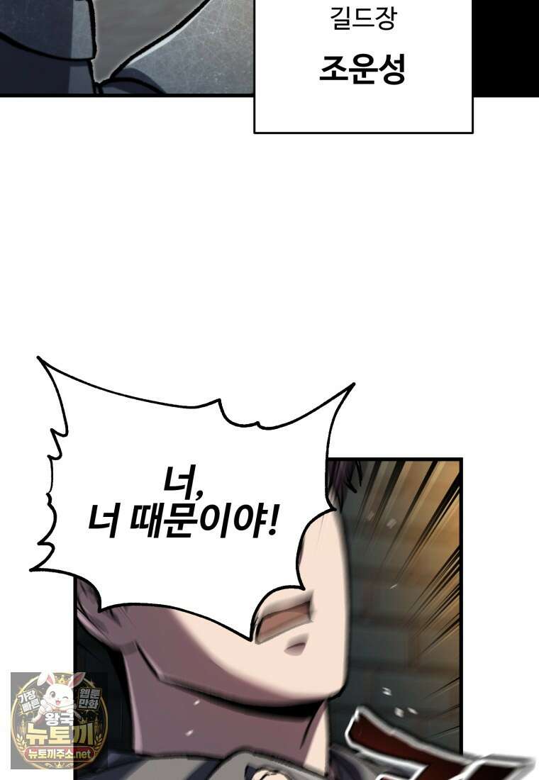 나 혼자 부활한다 92화 34