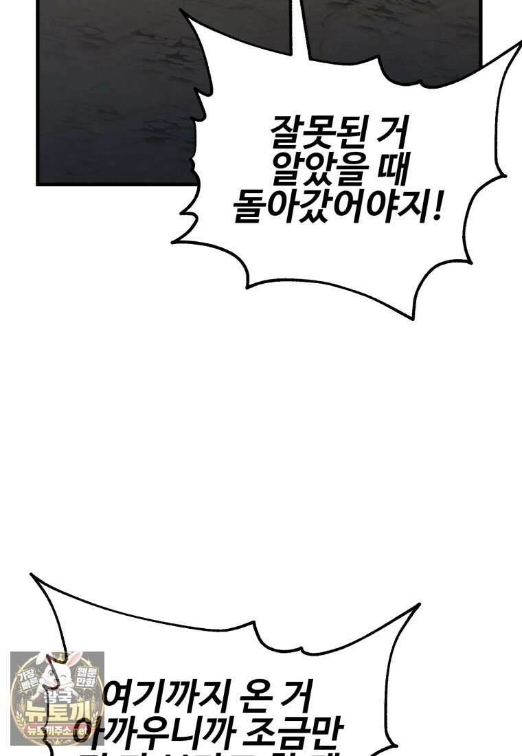 나 혼자 부활한다 92화 39