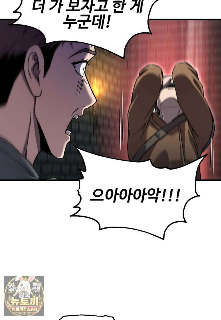 나 혼자 부활한다 92화 40