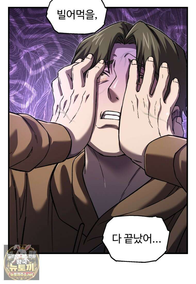 나 혼자 부활한다 92화 41