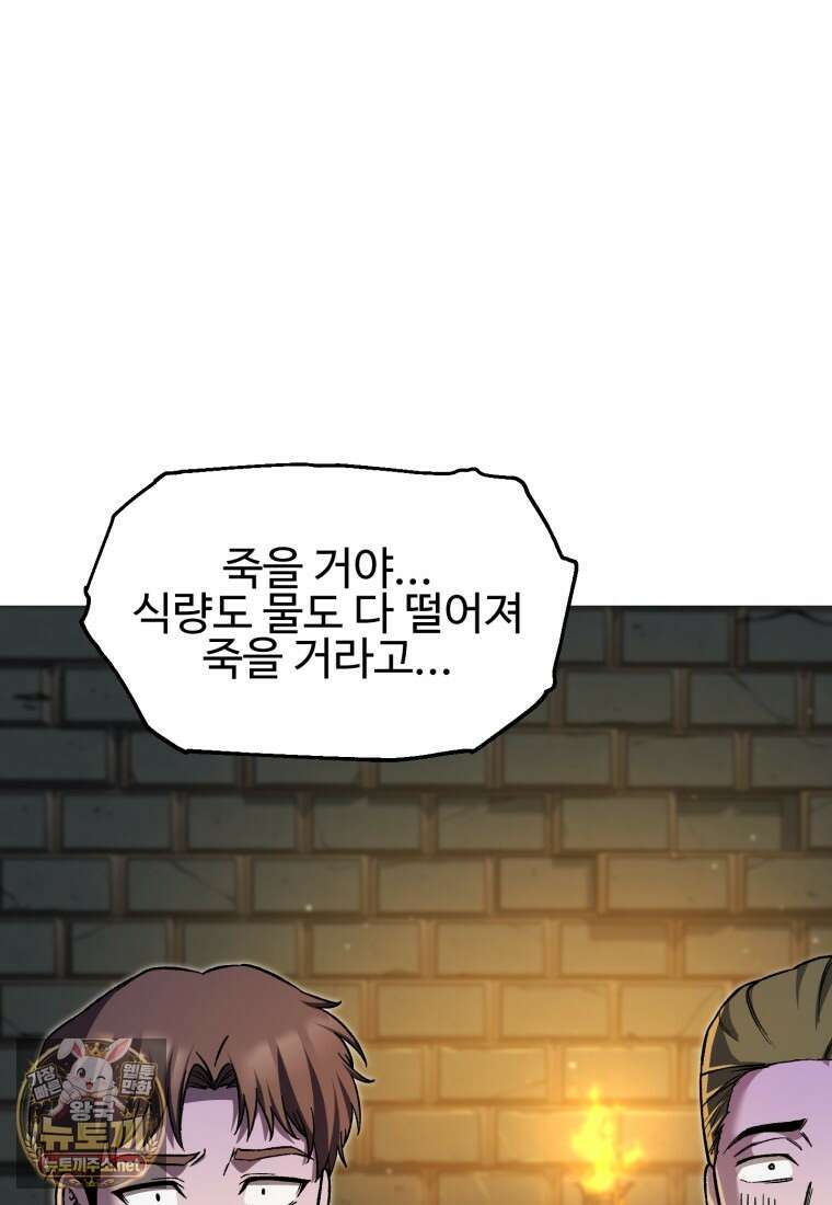나 혼자 부활한다 92화 42