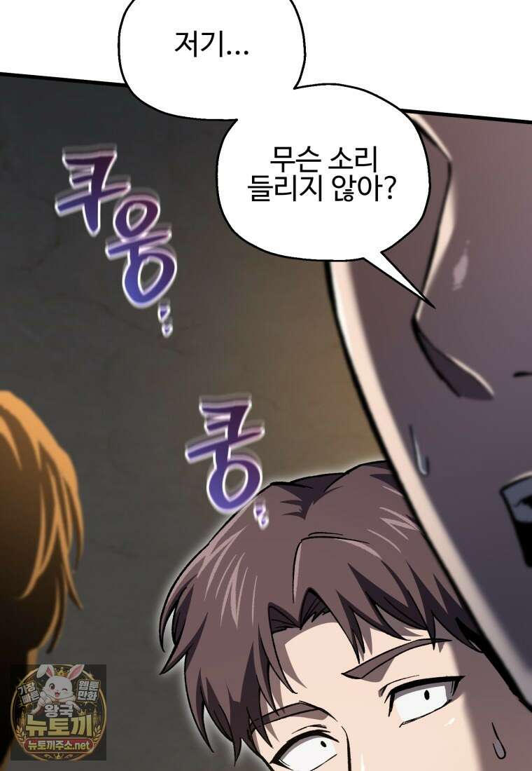 나 혼자 부활한다 92화 46