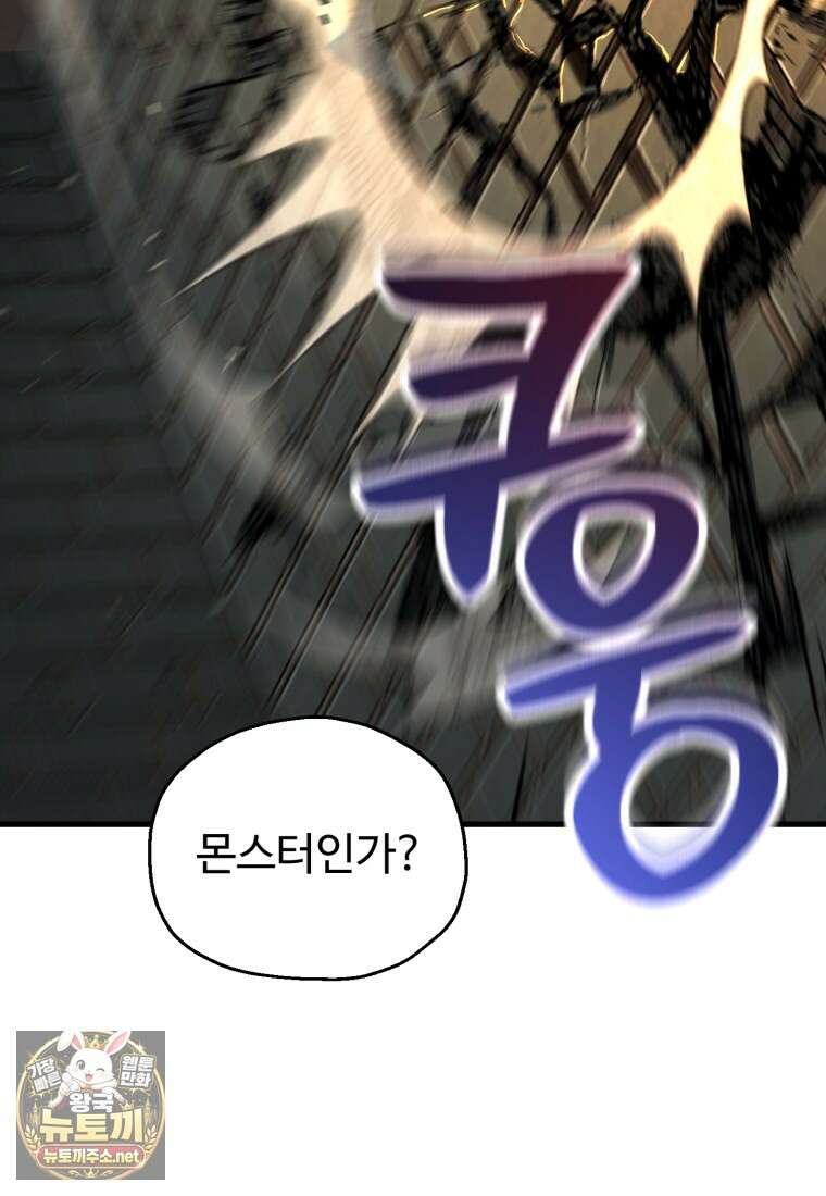 나 혼자 부활한다 92화 49