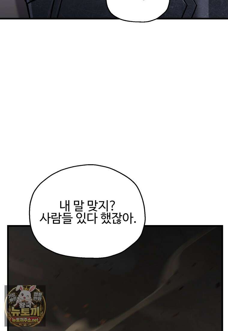 나 혼자 부활한다 92화 58