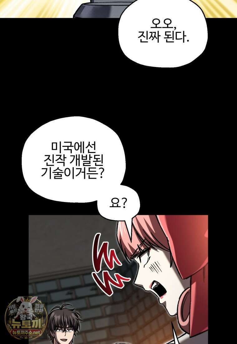 나 혼자 부활한다 92화 63
