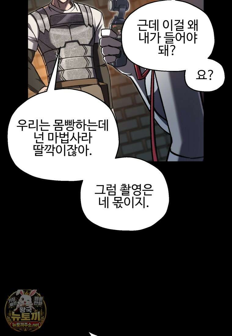 나 혼자 부활한다 92화 64