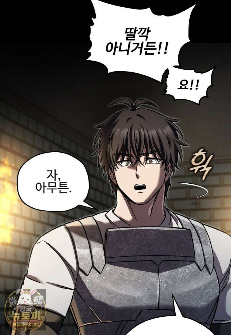 나 혼자 부활한다 92화 65